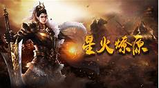 火龙传奇sf999_盛大传奇sf_新开传奇sf 传奇sf999超级_传奇sf发布