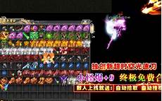 新开传奇最大网站?新开传奇最大网站,有不少关于程序化交易和编程