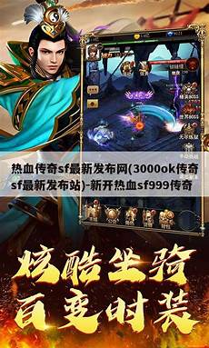 迷传奇sf迷传奇sf*996传奇手游《剑指沙城》怀旧小极品传